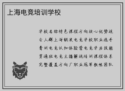 上海电竞培训学校