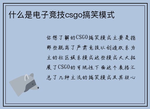 什么是电子竞技csgo搞笑模式